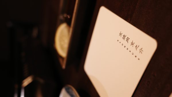 卓上のタレと設え